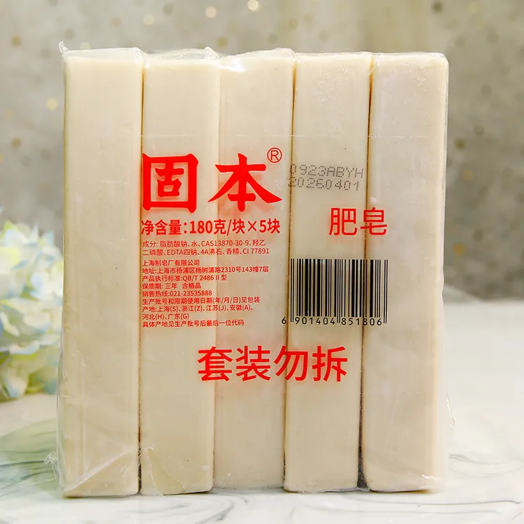 上海固本老肥皂5块装 传统老式臭去污强洗内衣内裤家用实惠装国货