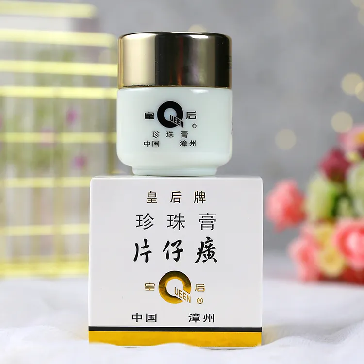 片仔癀珍珠膏20g 烟酰胺祛斑面霜滋养保湿紧致肌肤去斑淡斑老国货