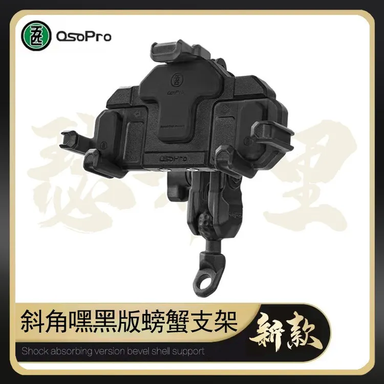 五匹螃蟹支架摩托电动车导航支架可固定运动相机可加装充电