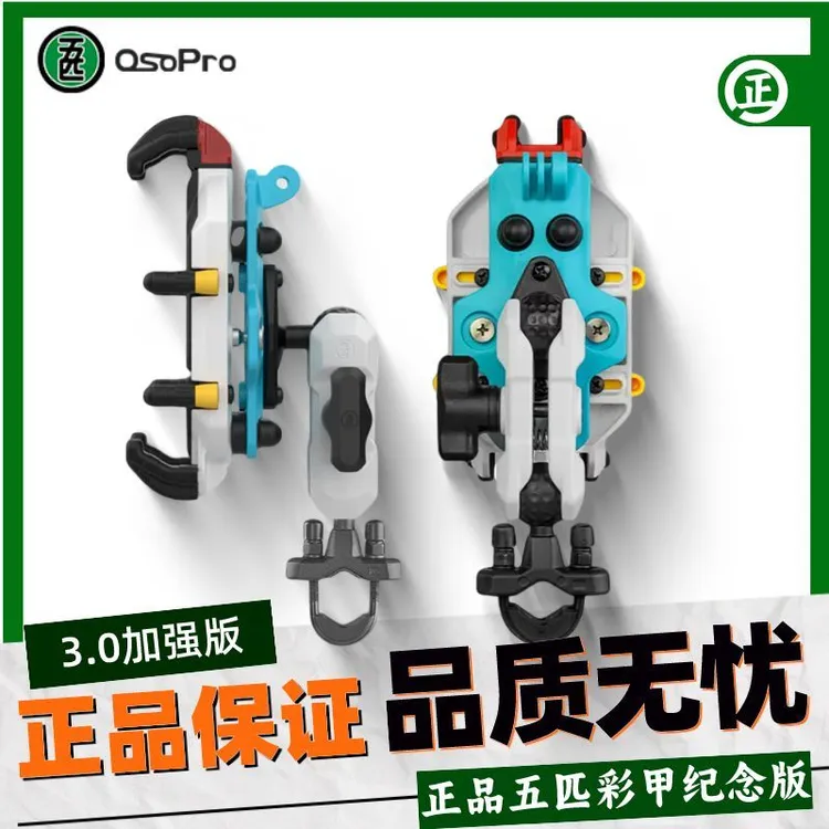 五匹支架彩甲减震版甲壳纪念款摩托车骑行电动车八爪鱼导航
