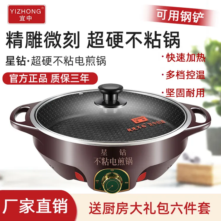 宜中多功能电煎锅星钻蜂窝烙饼平底锅电饼铛家用加深加大烤肉煎包