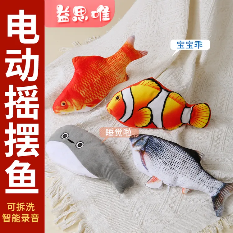 电动鱼玩具儿童仿真鱼可拆洗遥控宝宝说话哄娃益智会动的毛绒玩具商品图