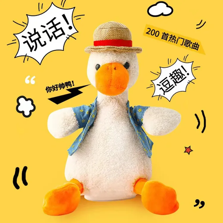 复读鸭玩具可爱公仔学说话玩偶男女孩玩具3-6岁儿童玩具毛绒礼物