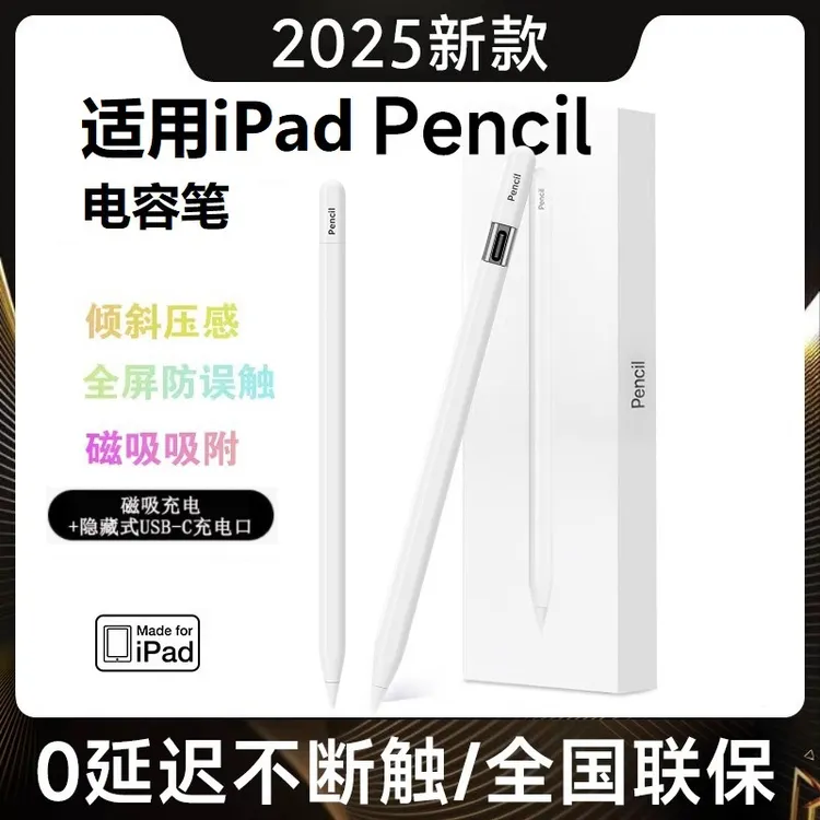 适用applepencilpro电容笔华强北平替笔ipad触控笔ipadair6触屏笔
