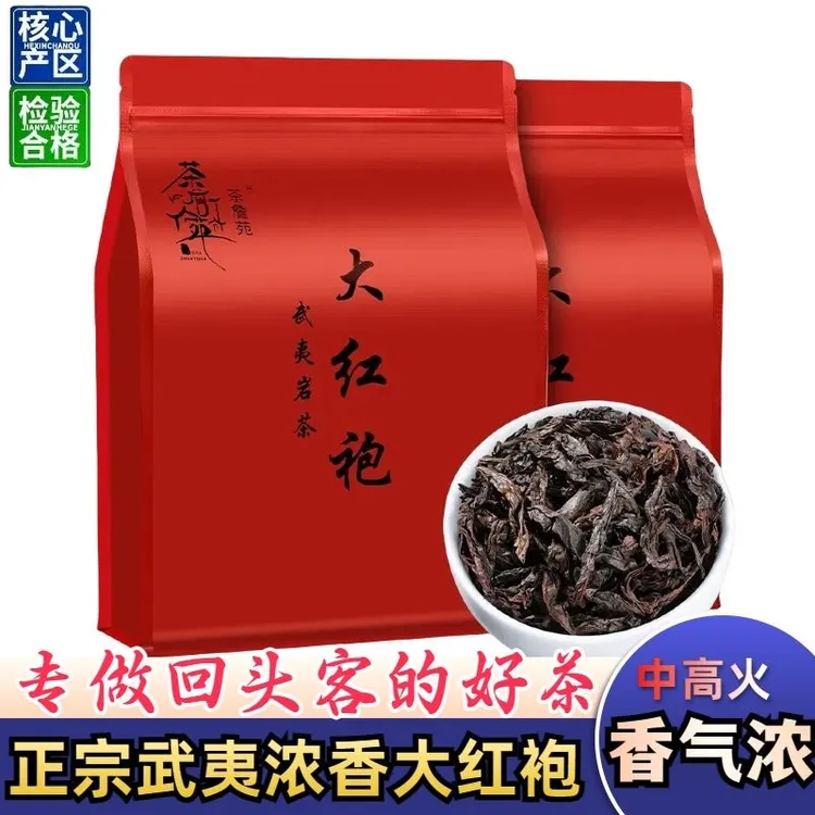 茶詹苑福建武夷山传统特级果香大红袍碳焙岩茶乌龙茶浓香茶叶花香