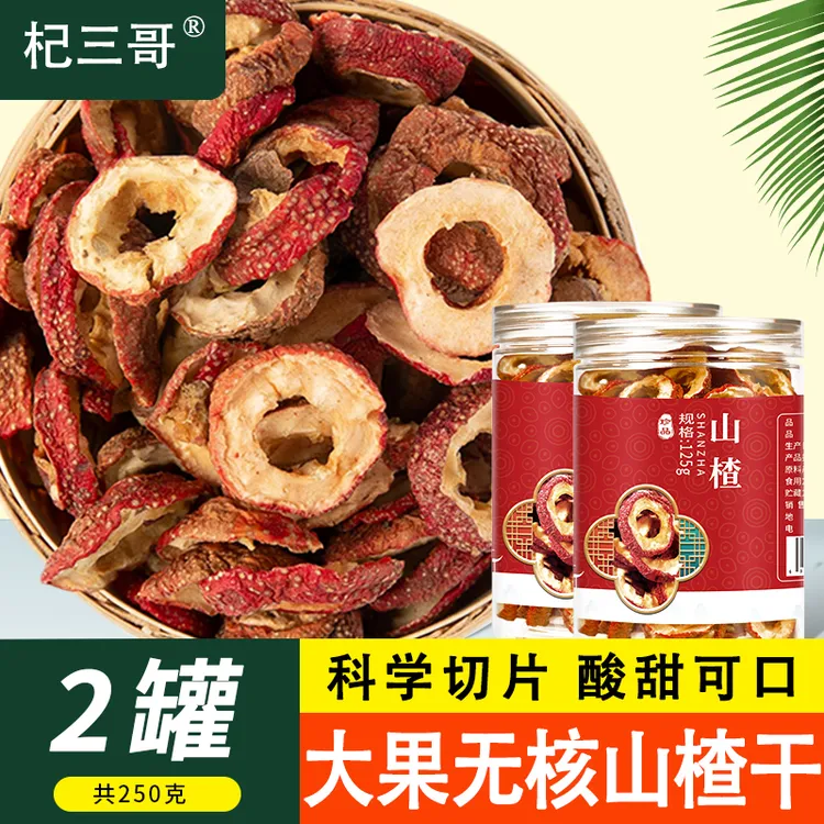 杞三哥【大果无核山楂干】优选原料新货山楂泡水大片山楂片2罐250g