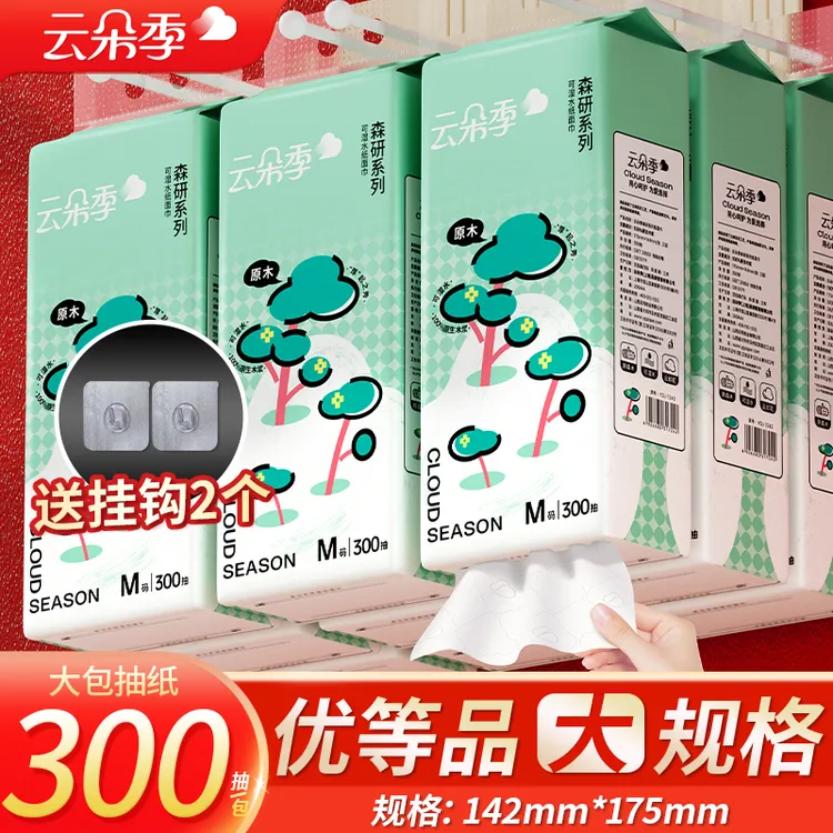 云朵季大包悬挂抽纸整箱装家用面巾纸加大加厚亲肤卫生纸300抽/包