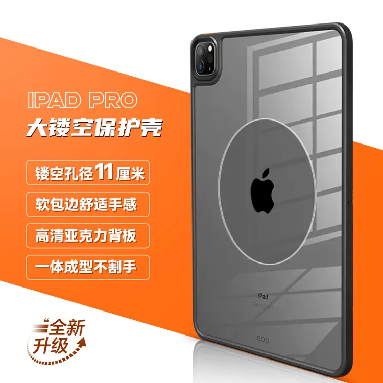 平板保护壳套【大镂空】游戏吃鸡iPad防摔弯11寸Pro磁吸ipad保护套