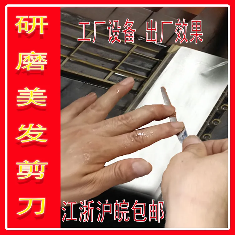 500元内剪刀研磨
