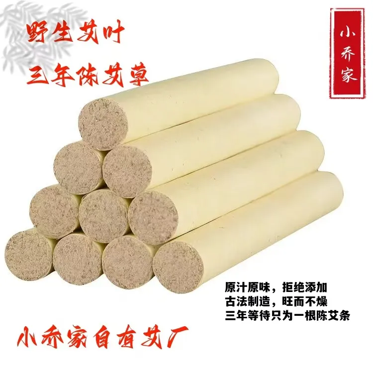 伏牛山艾条陈家用1.8纯艾正宗艾条史大静考上大学艾草艾灸盒五年