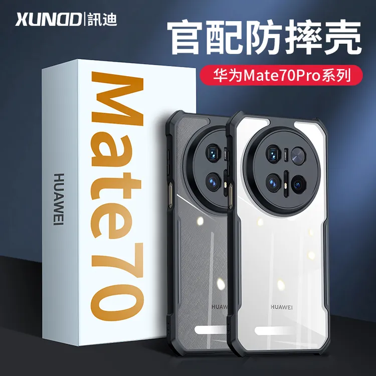 【讯迪】适用华为mate70手机壳mate60保护壳防滑镜头40全包30防摔