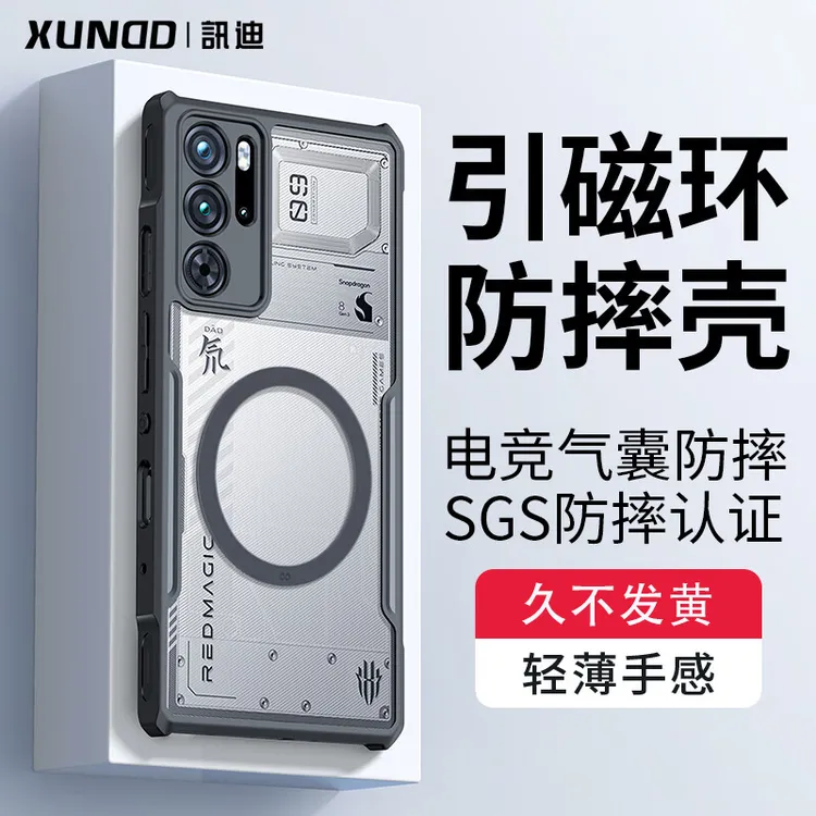 【讯迪】适用红魔10pro+手机壳9pro+手机壳Air全包透明防指纹防摔壳