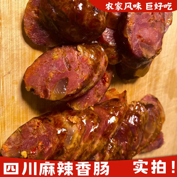 正宗四川麻辣香肠五香烟熏农家手工特产猪肉香肠美味广味香肠好吃