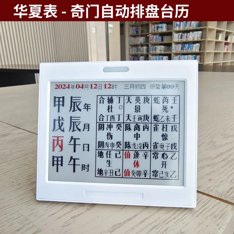 万年历表四柱时钟台历奇门排盘梅花大六壬小六壬灵龟八法子午流注