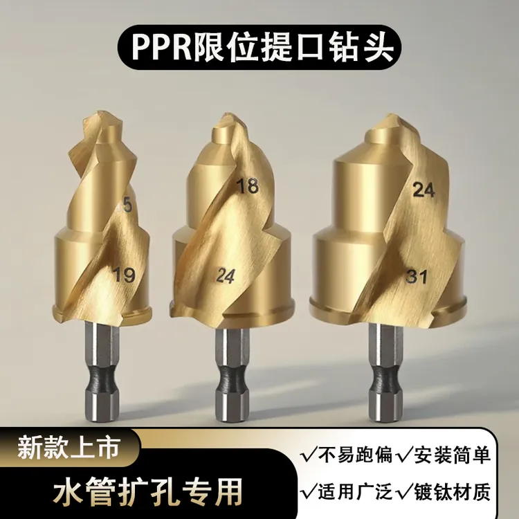 PPR管水管维修钻头家用三通管接头手电钻开孔器五金ppr提口钻头