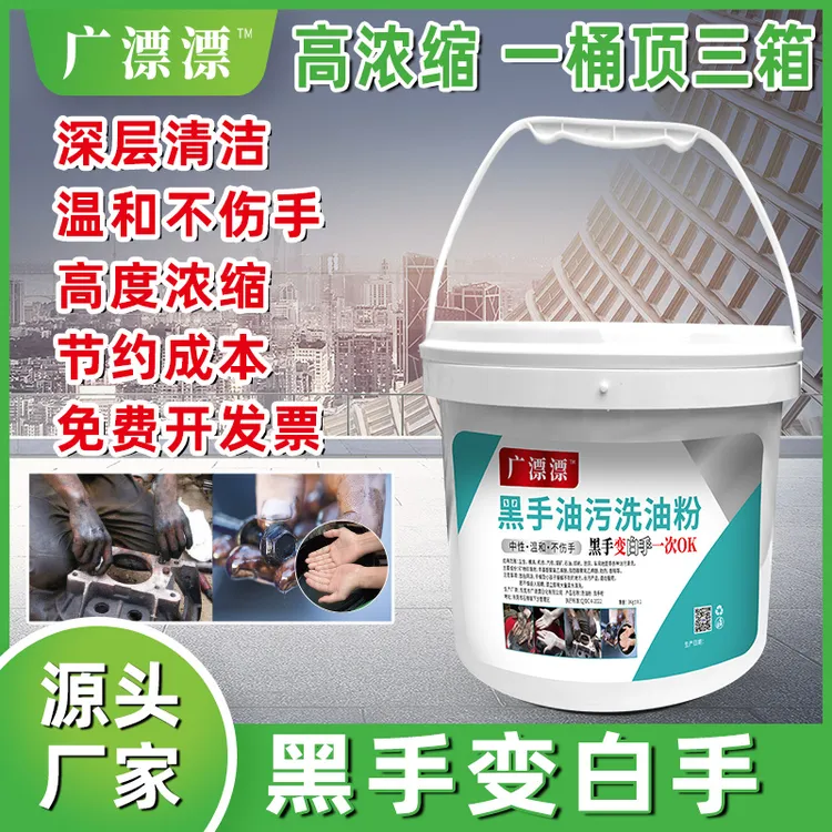 洗手粉去油污黑手变白手修理工洗机油洗手沙砂清洁剂洗油粉大桶装