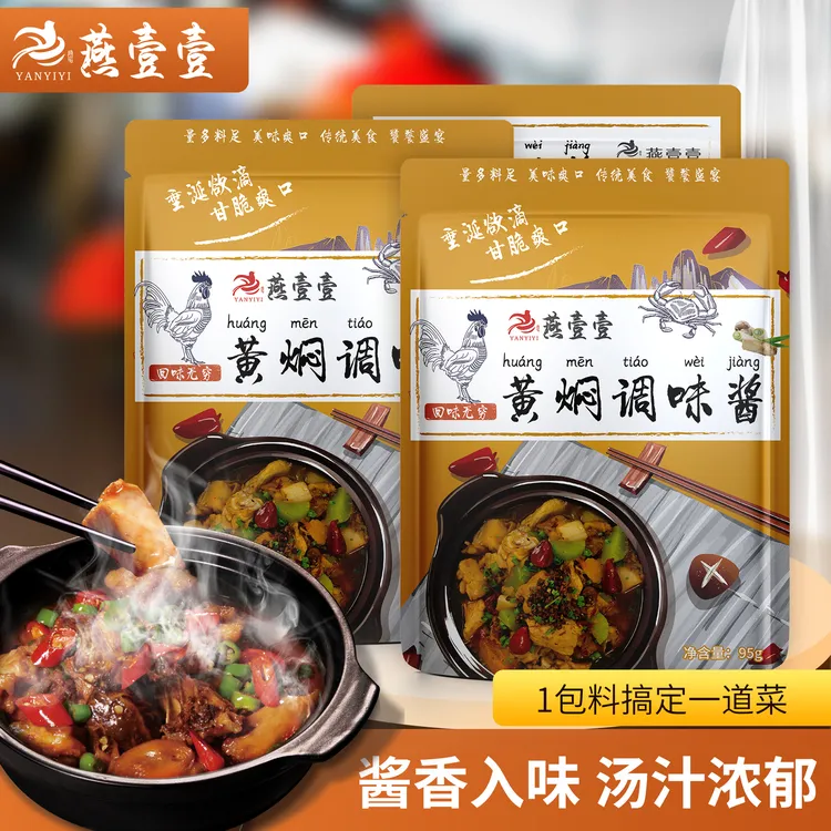 燕壹壹黄焖调味酱调味酱黄焖鸡酱料调味料家用调料配方料包酱料包