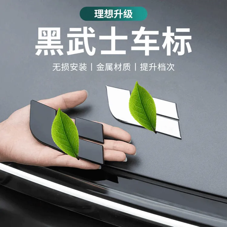 理想i6i8L6L7L8L9车标黑化件外观黑武士车贴汽车标志覆盖改装配件