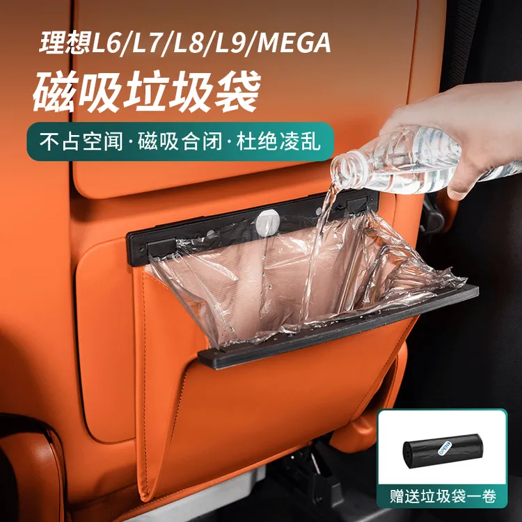 理想L6L7L8L9i6i8车载垃圾袋桶后排专用品磁吸储物收纳袋改装神器