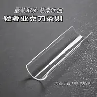 轻奢亚克力茶则赏茶荷不易碎茶道茶匙功夫茶具分茶神器零配件Z