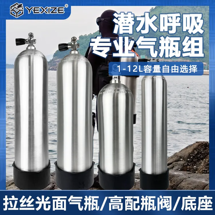 YEXIZE 1-15L潜水空气瓶专业水肺深潜铝合金拉丝瓶高配瓶头阀底座