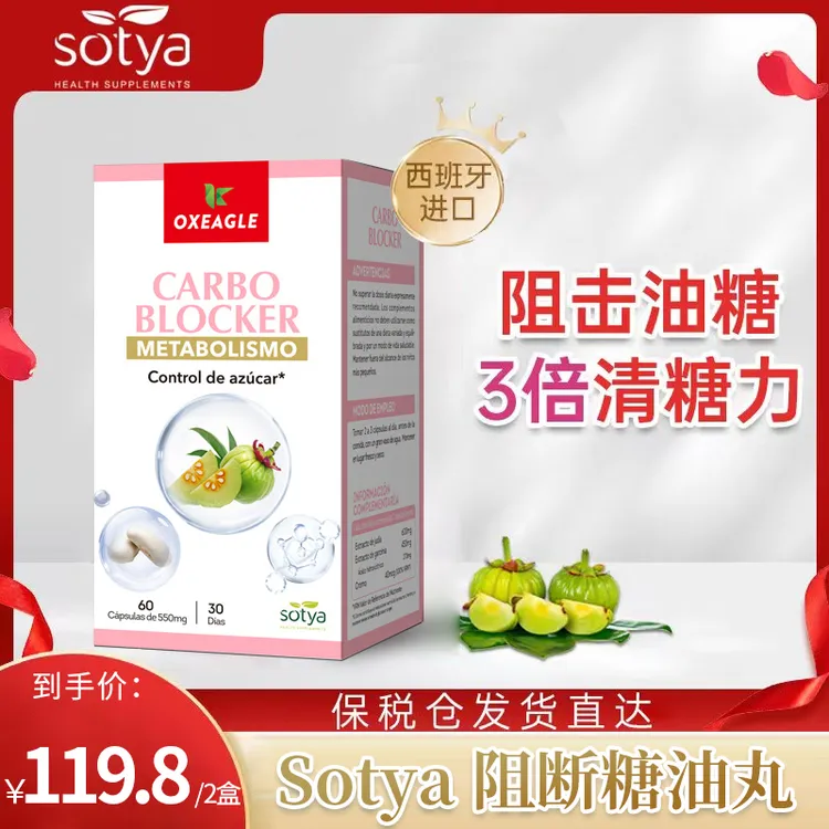 西班牙进口卷王Sotya抗糖白芸豆藤黄果苦瓜铬阻断小丸子60粒/瓶