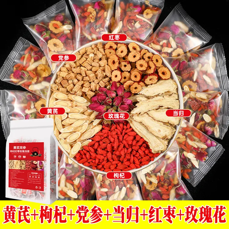 黄芪当归党参红枣枸杞玫瑰花组合养生花茶耐泡独立包装组合花茶