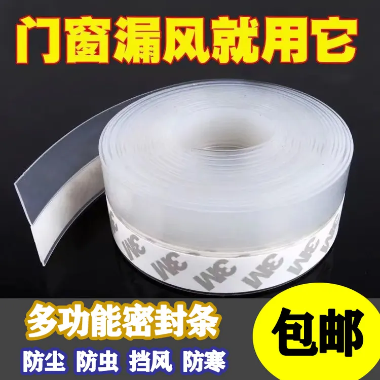 【工厂直销】门窗密封条门缝门底防风防尘条玻璃门推拉窗户自粘条