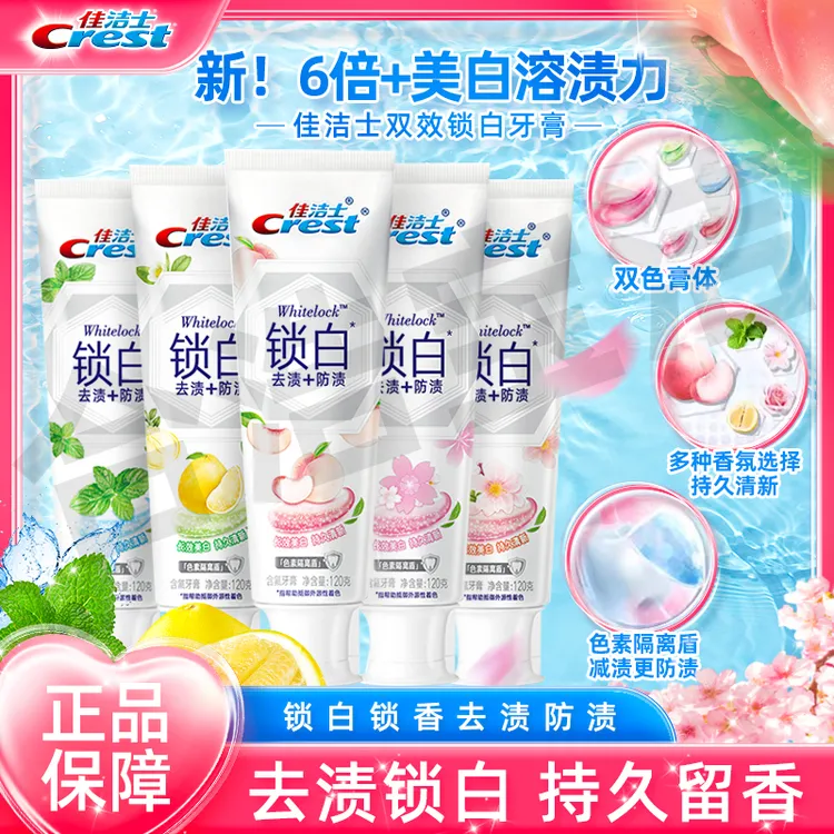 佳洁士牙膏双色锁白花香白桃味香氛含氟持久留香便携出游多效去渍