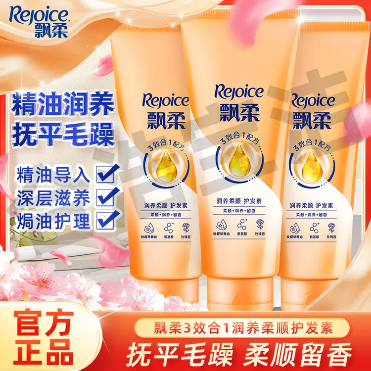 飘柔护发素精油焗油润发乳香味持久改善干枯毛躁顺滑柔顺发膜大瓶