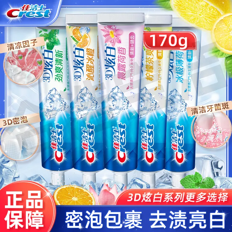 佳洁士3D炫白牙膏极薄薄荷柠檬口气清新果味家庭装去渍亮白出游