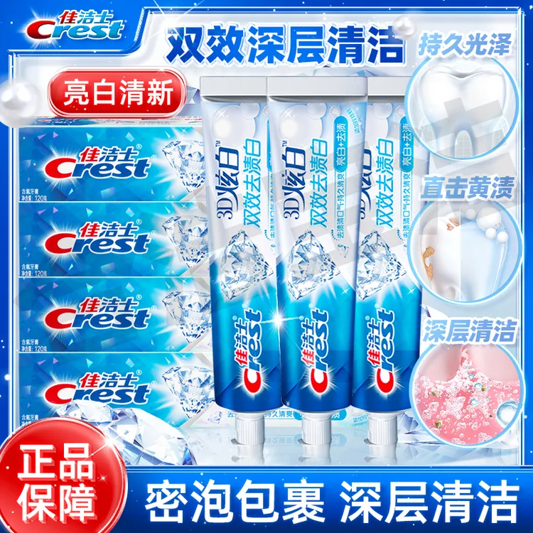 佳洁士3D炫白双效去渍去黄亮白牙膏薄荷清香持久口气出游必备洁牙