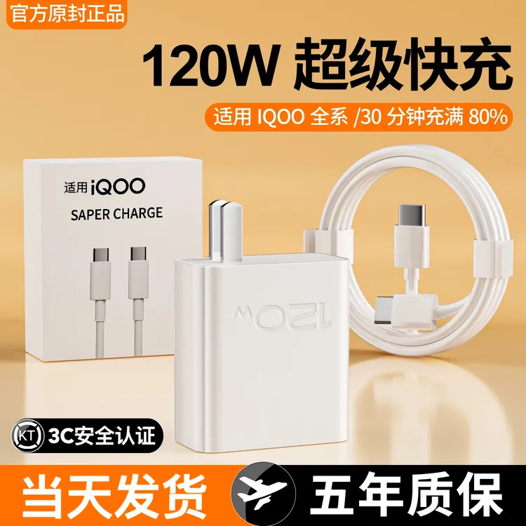 120W超级闪充充电头适用iqoovivo快充充电头氮化镓双type-c数据线