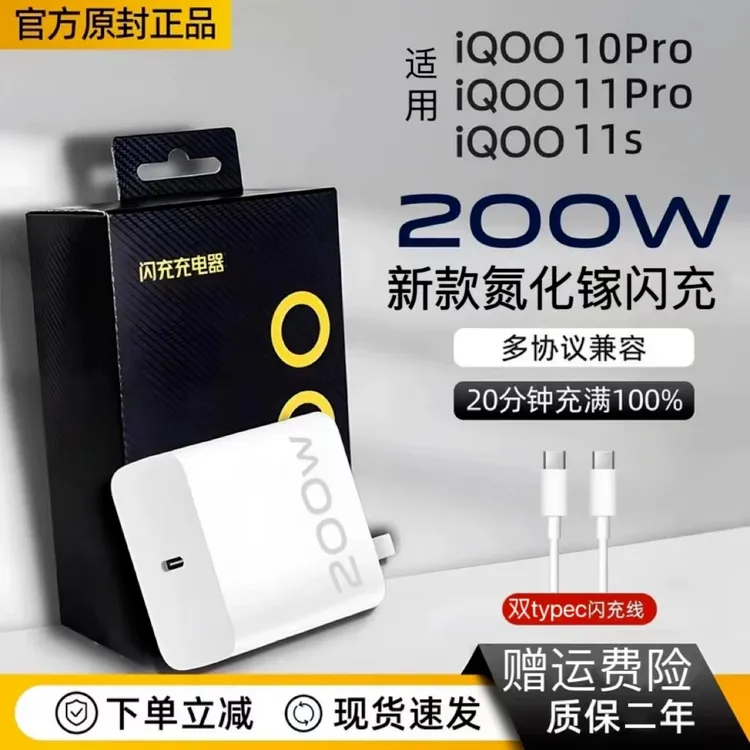 适用iQOO11s充电器200W超快闪充iqoo10/11pro/iQOO12闪充头10A线