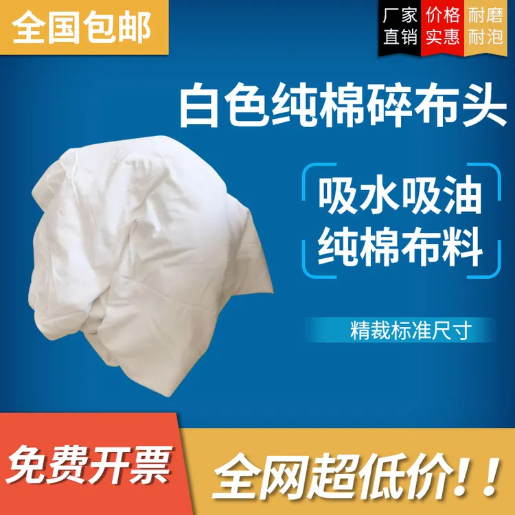 石匠缘印刷厂用白色碎布棉质擦机布工业抹布头吸油吸水不掉毛去污