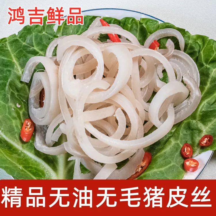 【精品特惠】新鲜猪皮丝5斤装无油无毛猪皮丝