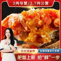 「琳嗒妈妈·【活蟹】大闸蟹母蟹单只3两 公蟹单只3.7两 共8只  」螃蟹