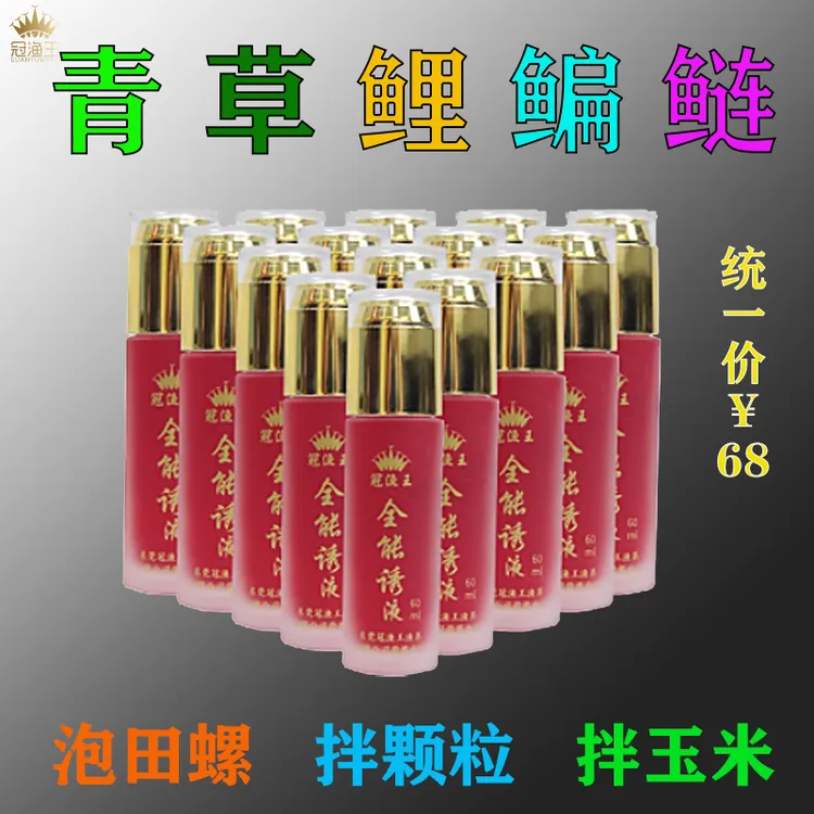 全能诱液添加青鱼青草鳊鲤翘嘴鲢鳙、拌颗粒玉米、散炮鱼饵通用