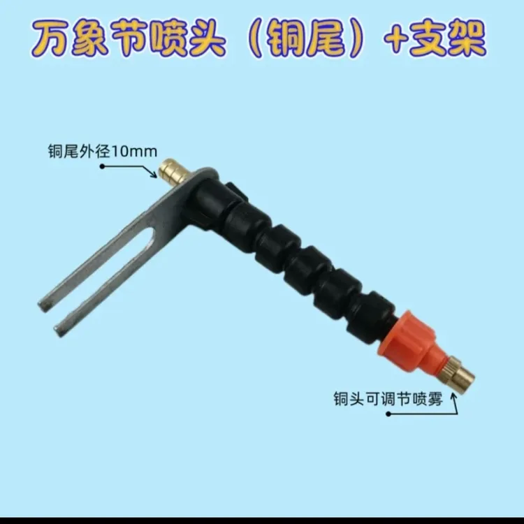 货车淋水竹节万向喷头