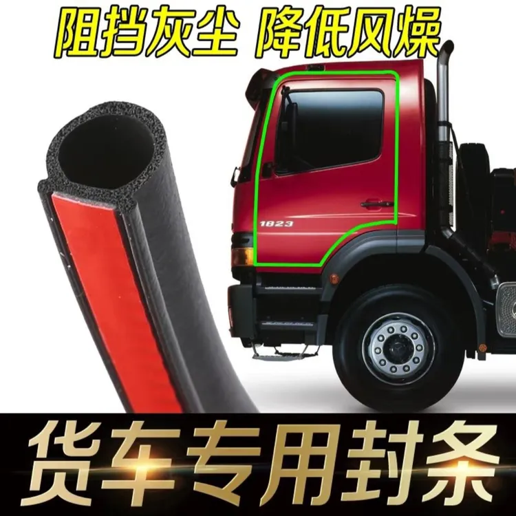 通用款车门密封条