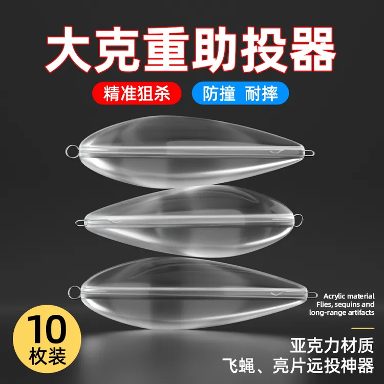 新款大克重助投器超远投改装路亚钢针助投器缓沉浮水套装瓜子亮片