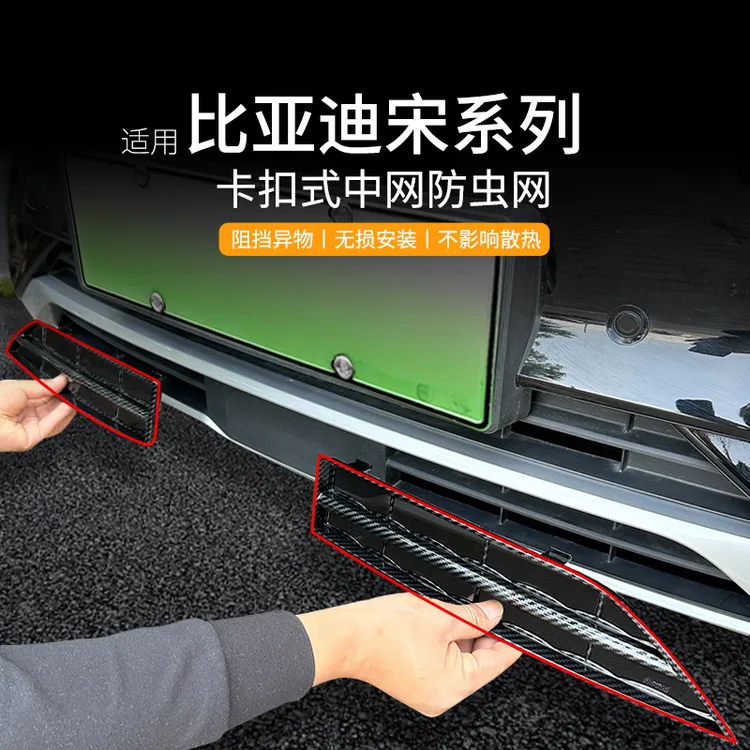 适用于比亚迪宋防虫网pro/plus冠军版ev/dmi中网专用防蚊保护罩网
