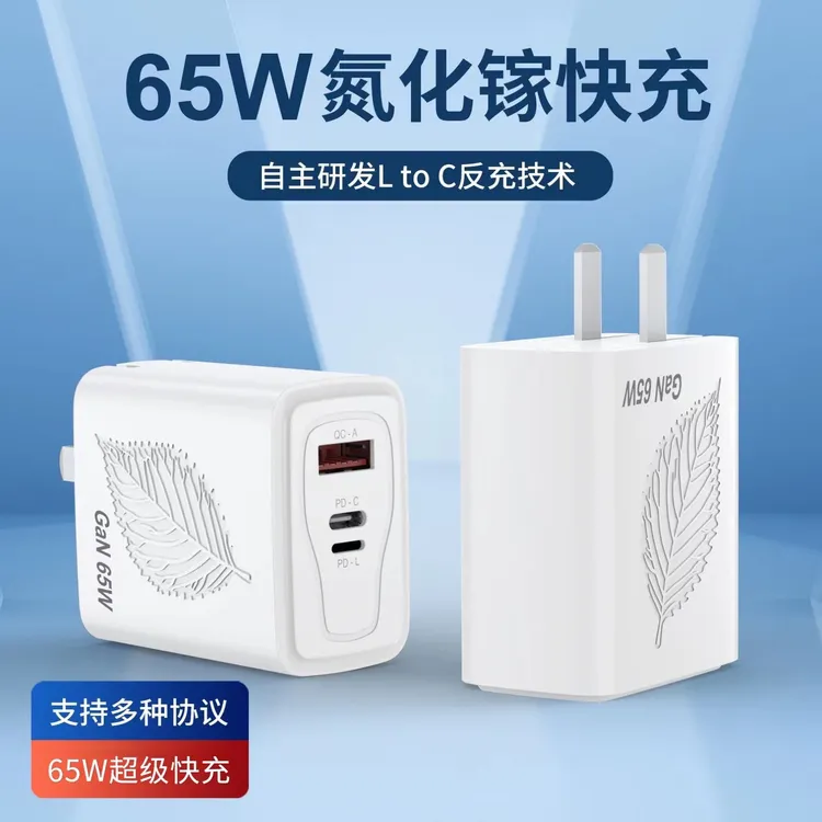65W氮化镓反向充电器适用苹果华为安卓快充多口快充lightning输出