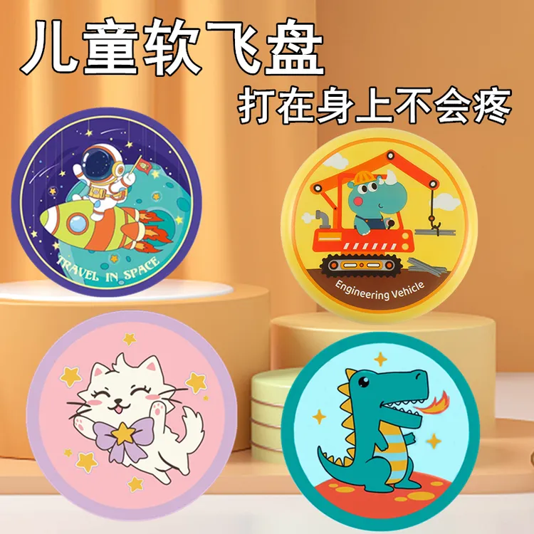 儿童软质泡沫飞盘飞碟亲子互动游戏卡通户外幼儿园男女孩运动玩具