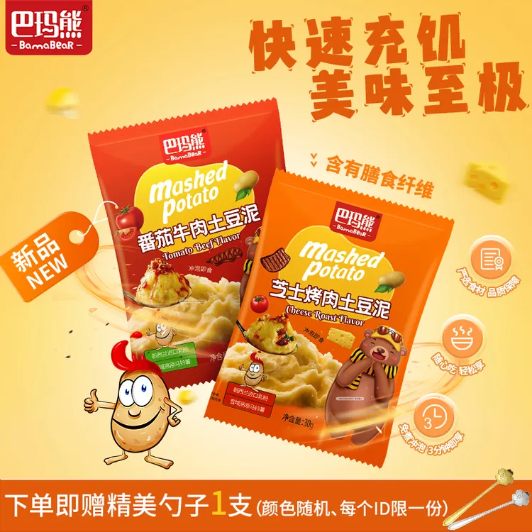 巴玛熊土豆泥速食多口味代餐学生宿舍零食夜宵速食土豆泥即食袋装