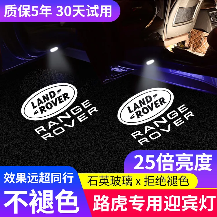 路虎迎宾灯揽胜运动版发现4/发现5/3神行者2改装饰车门投影氛围灯