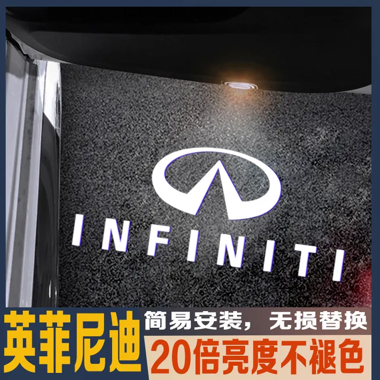 英菲尼迪迎宾灯Q50L/QX50/Q70L/QX60/G25/JX35改装车门投影氛围灯