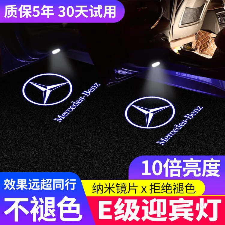 10-26款奔驰E级迎宾灯 E200L/E260L/E300L/E180L改装饰车门投影灯
