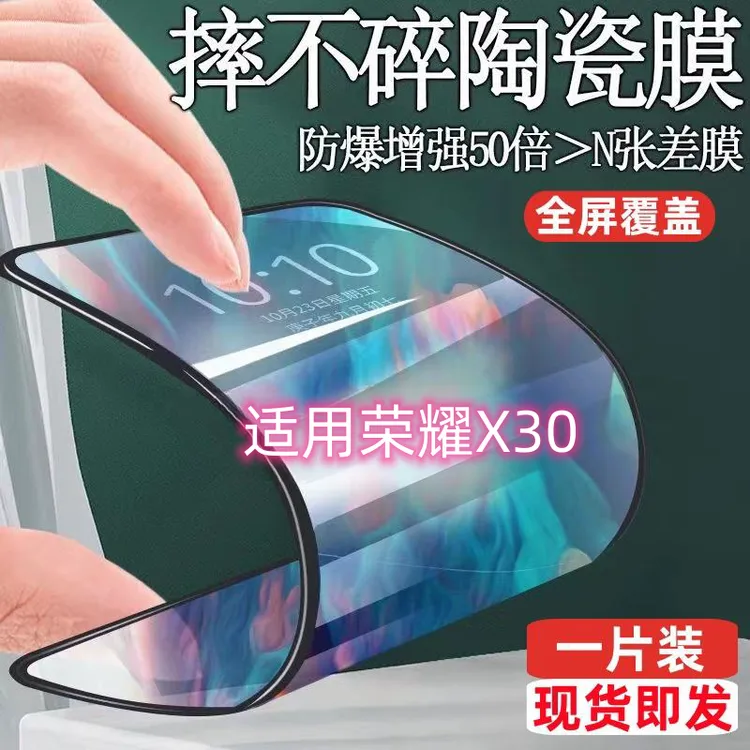 适用荣耀X30陶瓷钢化膜荣耀x30手机软膜全屏防摔高清透明保护贴膜