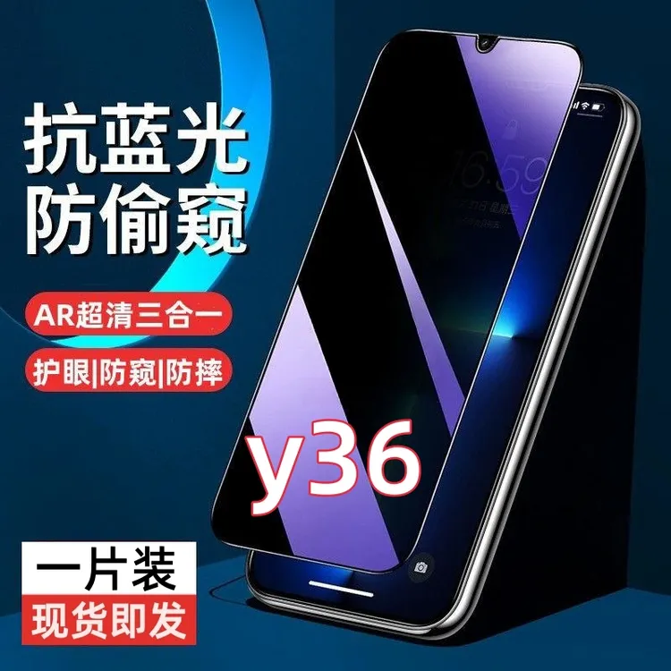 适用vivoy36防偷窥钢化膜V2318A蓝光防窥膜Y36防摔防爆全屏手机膜